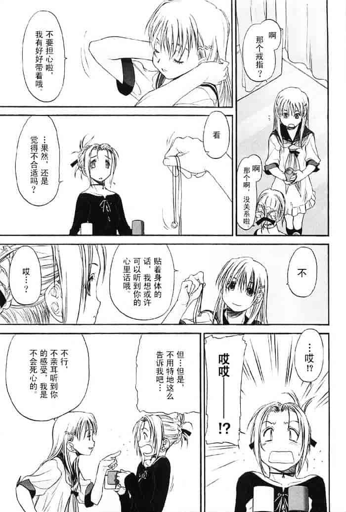 汉化版-[玄鉄絢] 少女セクト(少女派别)2_第6集