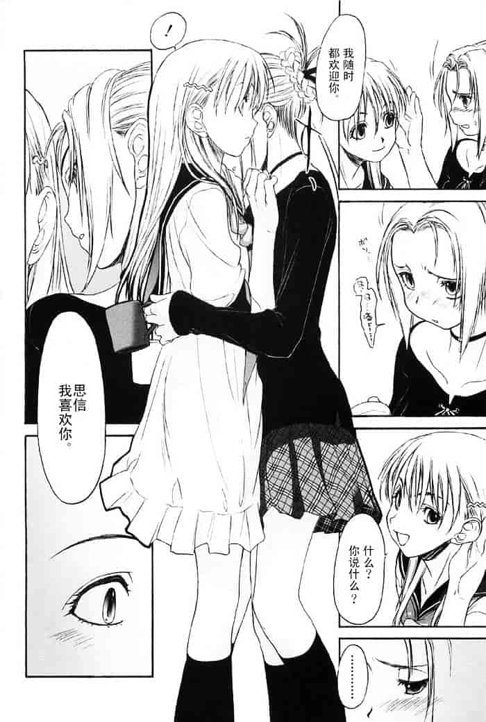 汉化版-[玄鉄絢] 少女セクト(少女派别)2_第6集
