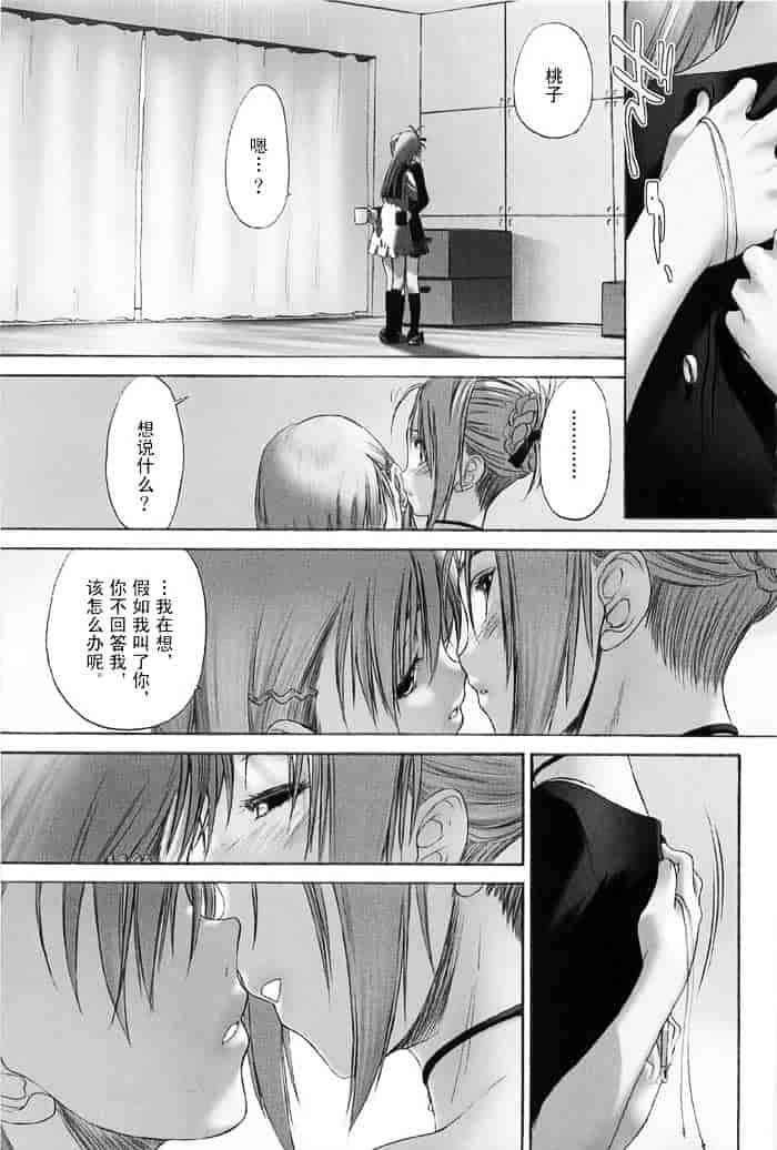 汉化版-[玄鉄絢] 少女セクト(少女派别)2_第6集