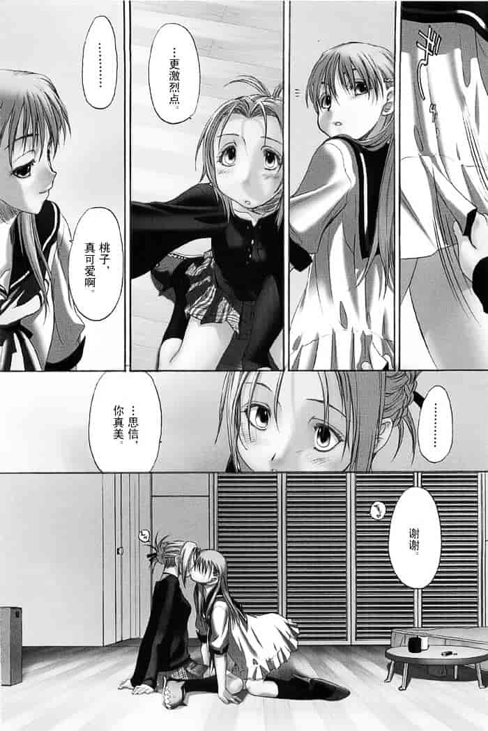 汉化版-[玄鉄絢] 少女セクト(少女派别)2_第6集