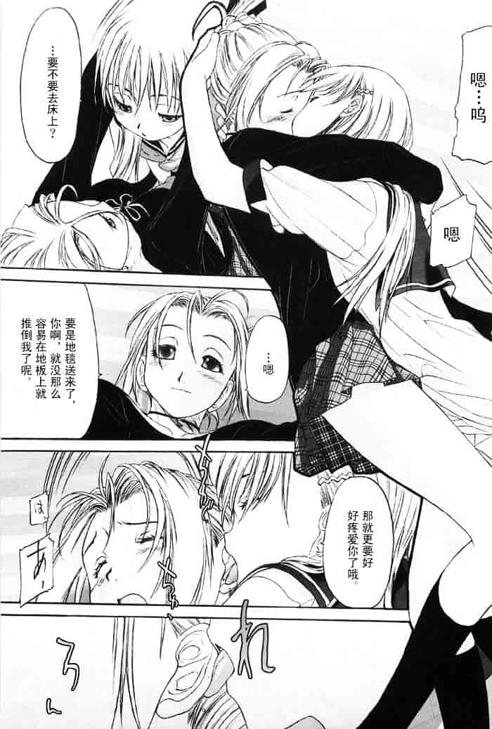 汉化版-[玄鉄絢] 少女セクト(少女派别)2_第6集