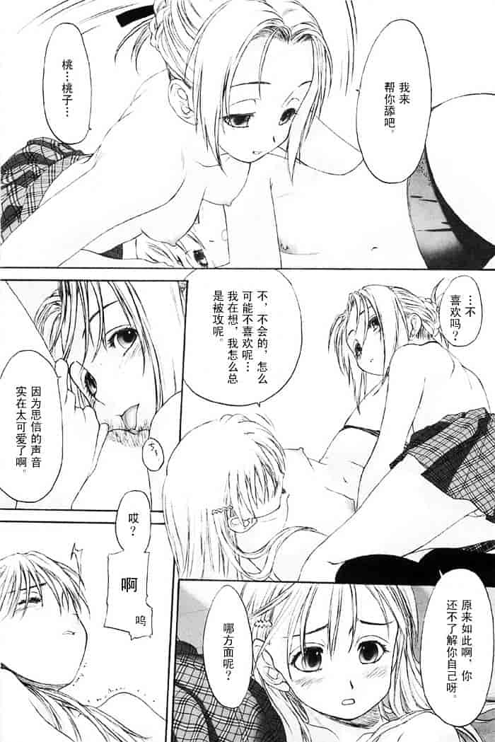 汉化版-[玄鉄絢] 少女セクト(少女派别)2_第6集