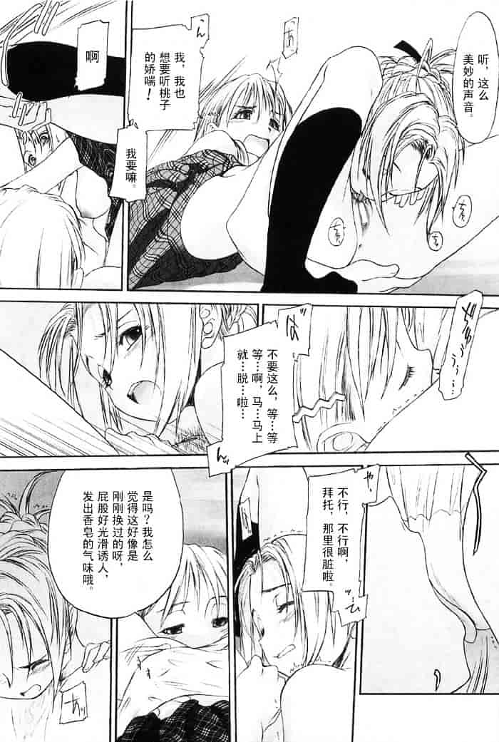汉化版-[玄鉄絢] 少女セクト(少女派别)2_第6集