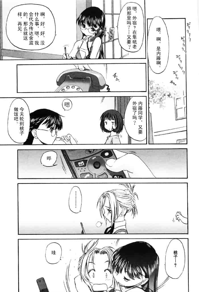 汉化版-[玄鉄絢] 少女セクト(少女派别)2_第1集