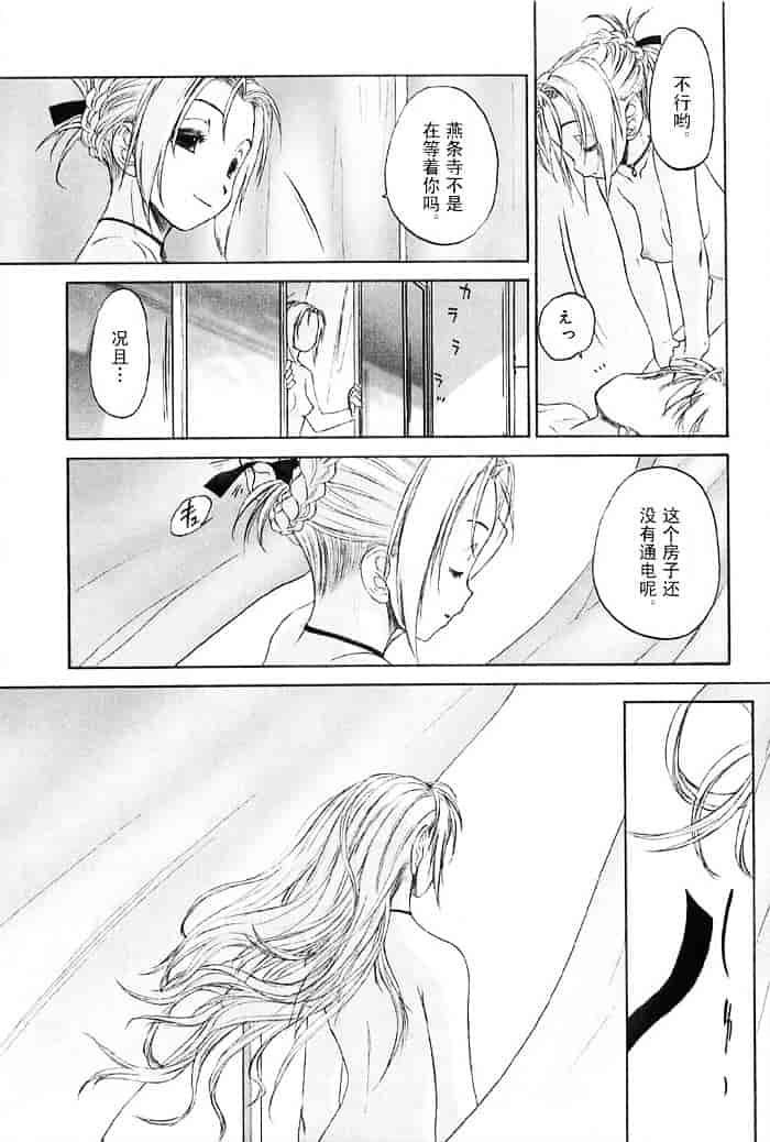 汉化版-[玄鉄絢] 少女セクト(少女派别)2_第7集