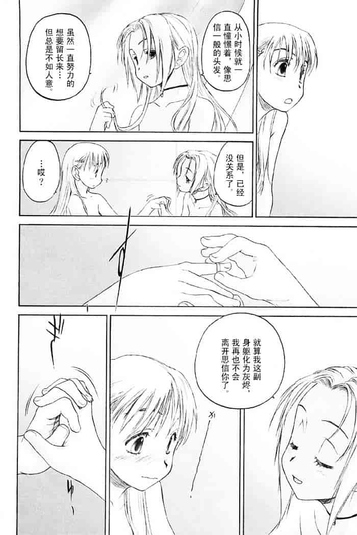 汉化版-[玄鉄絢] 少女セクト(少女派别)2_第7集
