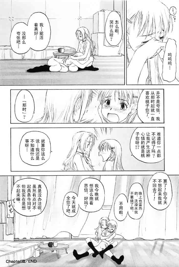 汉化版-[玄鉄絢] 少女セクト(少女派别)2_第7集