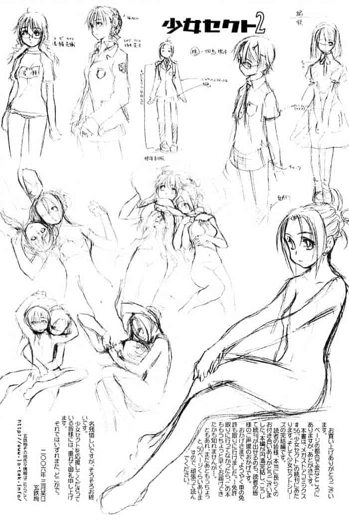 汉化版-[玄鉄絢] 少女セクト(少女派别)2_第7集