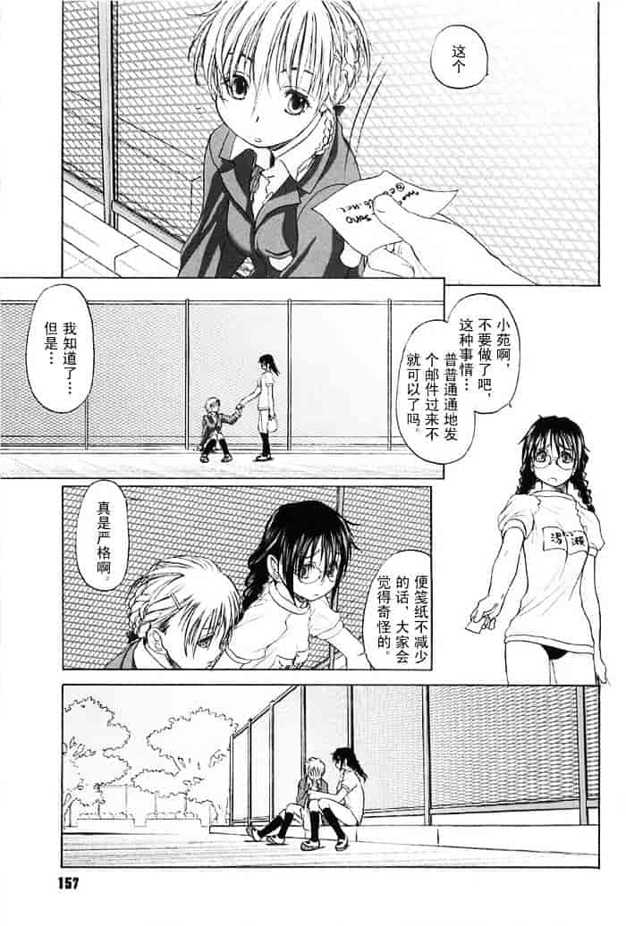 汉化版-[玄鉄絢] 少女セクト(少女派别)2_第7集