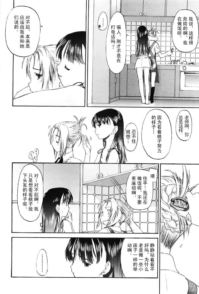 汉化版-[玄鉄絢] 少女セクト(少女派别)2_第1集