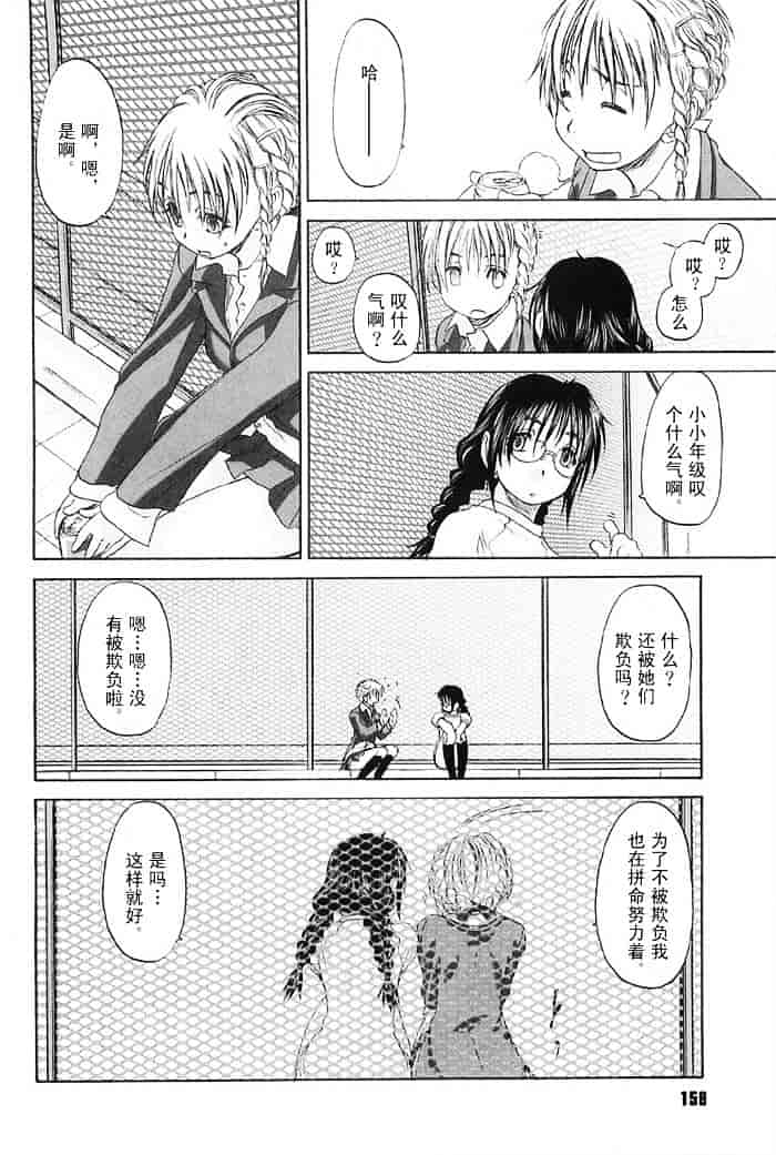 汉化版-[玄鉄絢] 少女セクト(少女派别)2_第7集
