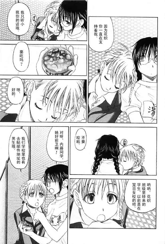 汉化版-[玄鉄絢] 少女セクト(少女派别)2_第7集