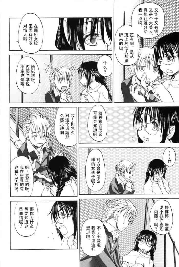 汉化版-[玄鉄絢] 少女セクト(少女派别)2_第7集