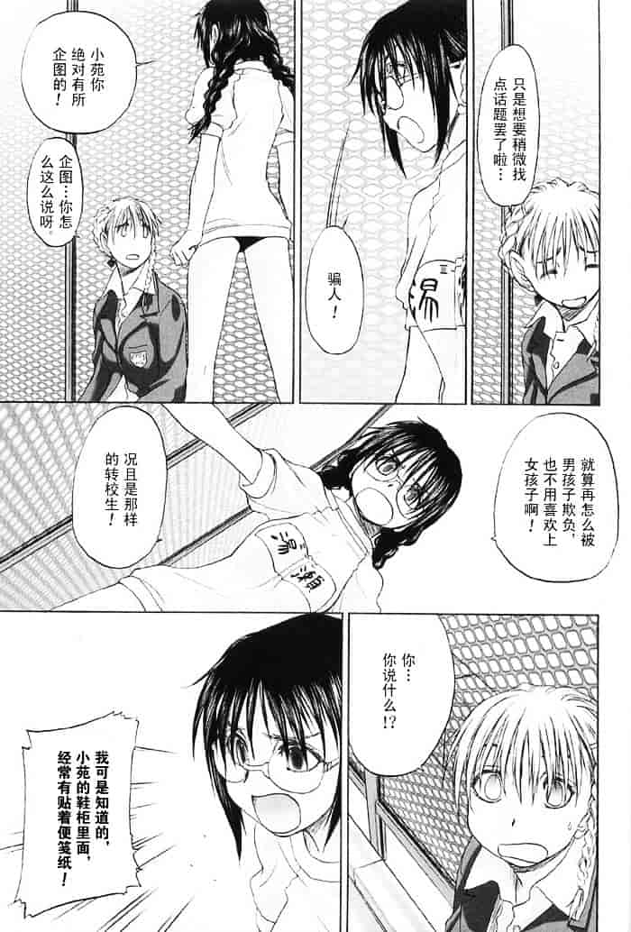汉化版-[玄鉄絢] 少女セクト(少女派别)2_第7集