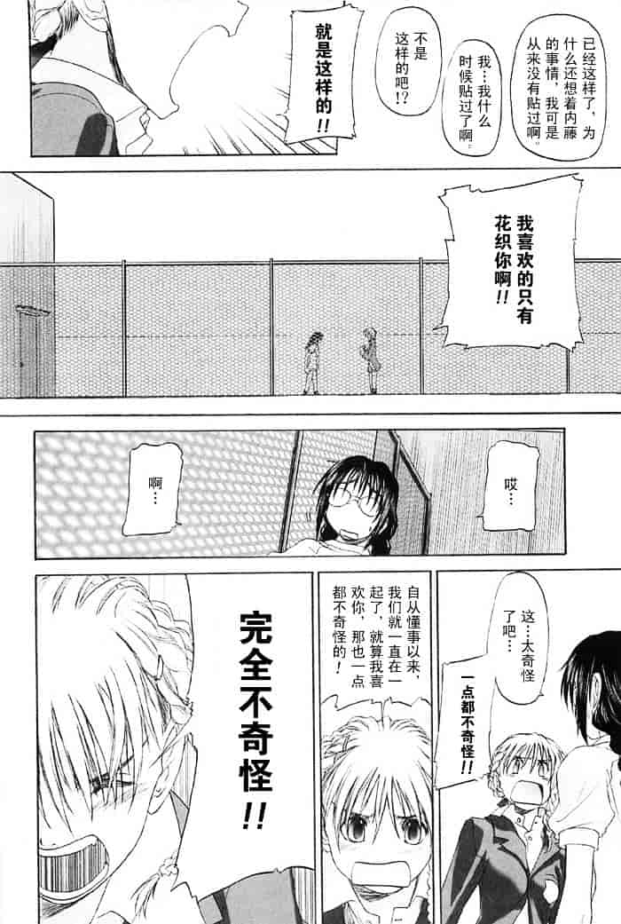 汉化版-[玄鉄絢] 少女セクト(少女派别)2_第7集