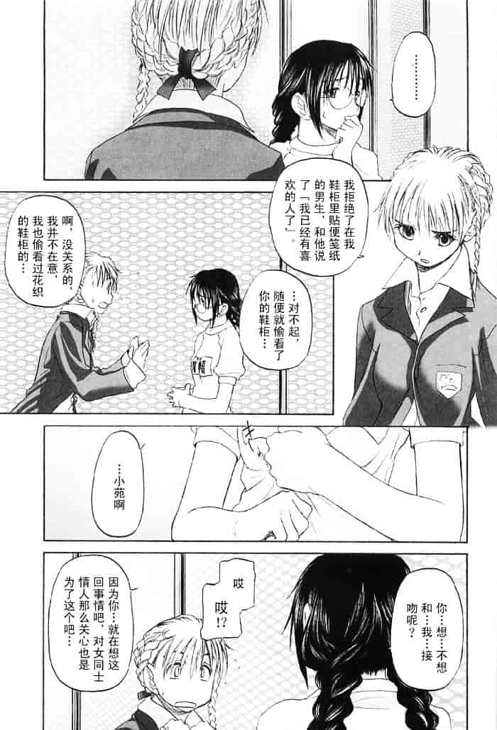汉化版-[玄鉄絢] 少女セクト(少女派别)2_第7集