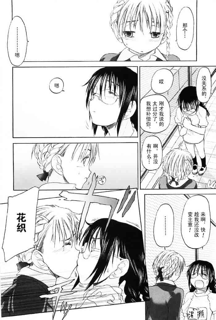 汉化版-[玄鉄絢] 少女セクト(少女派别)2_第7集