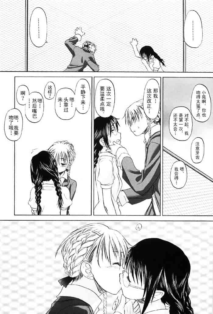 汉化版-[玄鉄絢] 少女セクト(少女派别)2_第7集