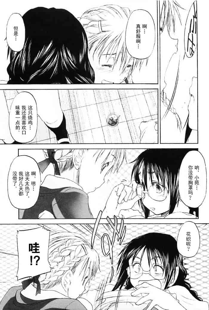汉化版-[玄鉄絢] 少女セクト(少女派别)2_第7集