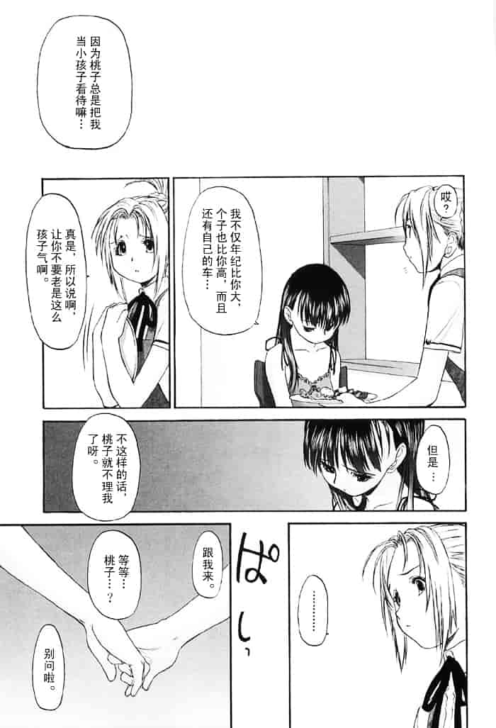 汉化版-[玄鉄絢] 少女セクト(少女派别)2_第1集