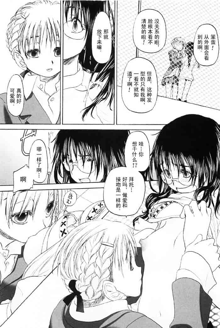汉化版-[玄鉄絢] 少女セクト(少女派别)2_第7集