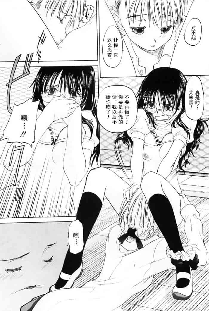 汉化版-[玄鉄絢] 少女セクト(少女派别)2_第7集