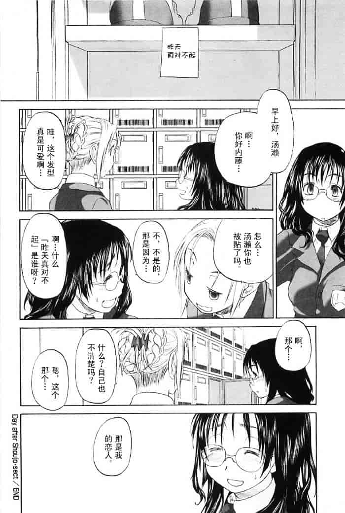 汉化版-[玄鉄絢] 少女セクト(少女派别)2_第8集