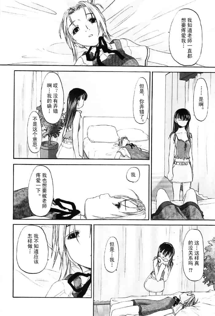 汉化版-[玄鉄絢] 少女セクト(少女派别)2_第1集