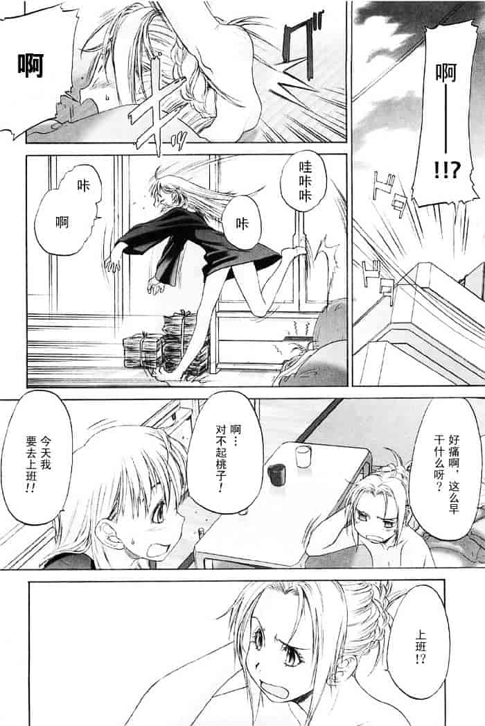 汉化版-[玄鉄絢] 少女セクト(少女派别)2_第8集