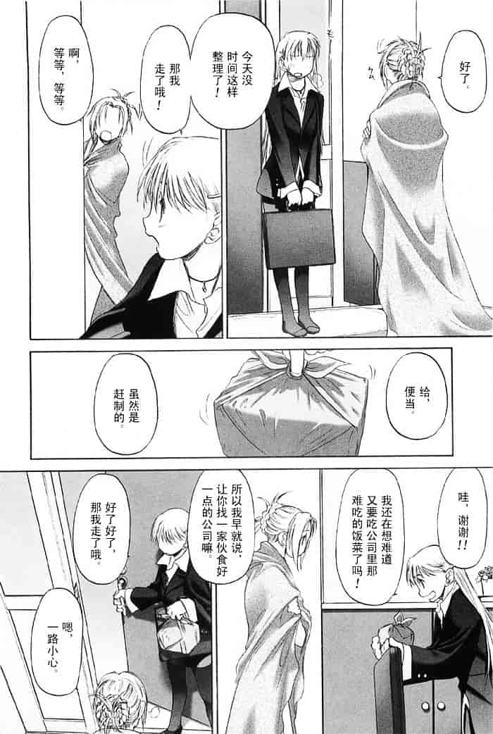 汉化版-[玄鉄絢] 少女セクト(少女派别)2_第8集