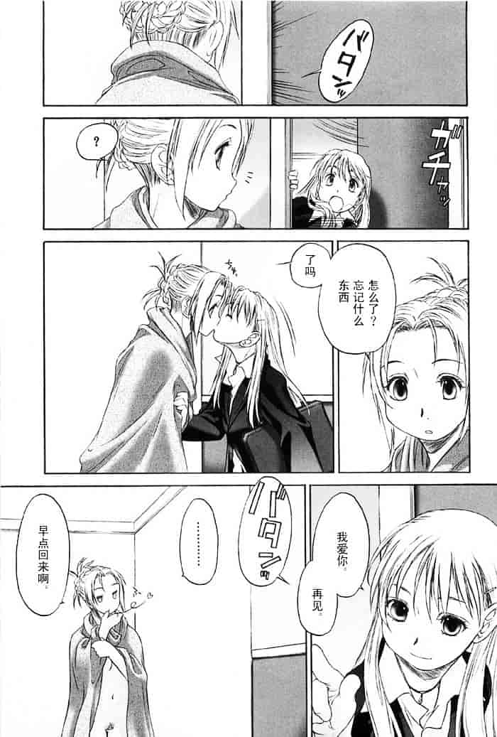 汉化版-[玄鉄絢] 少女セクト(少女派别)2_第8集