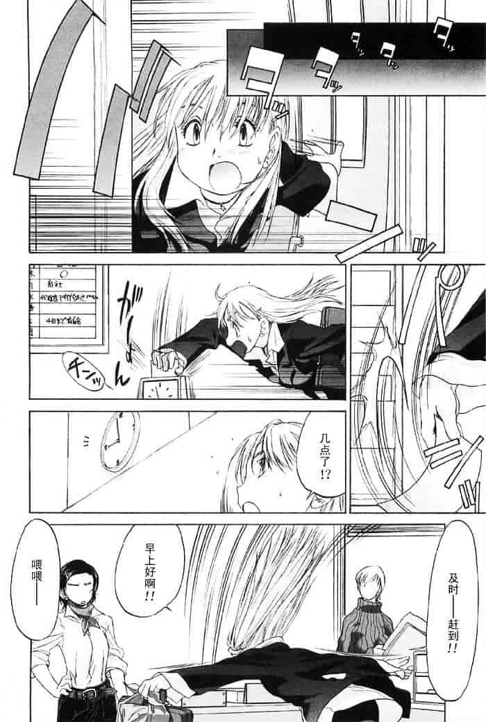 汉化版-[玄鉄絢] 少女セクト(少女派别)2_第8集