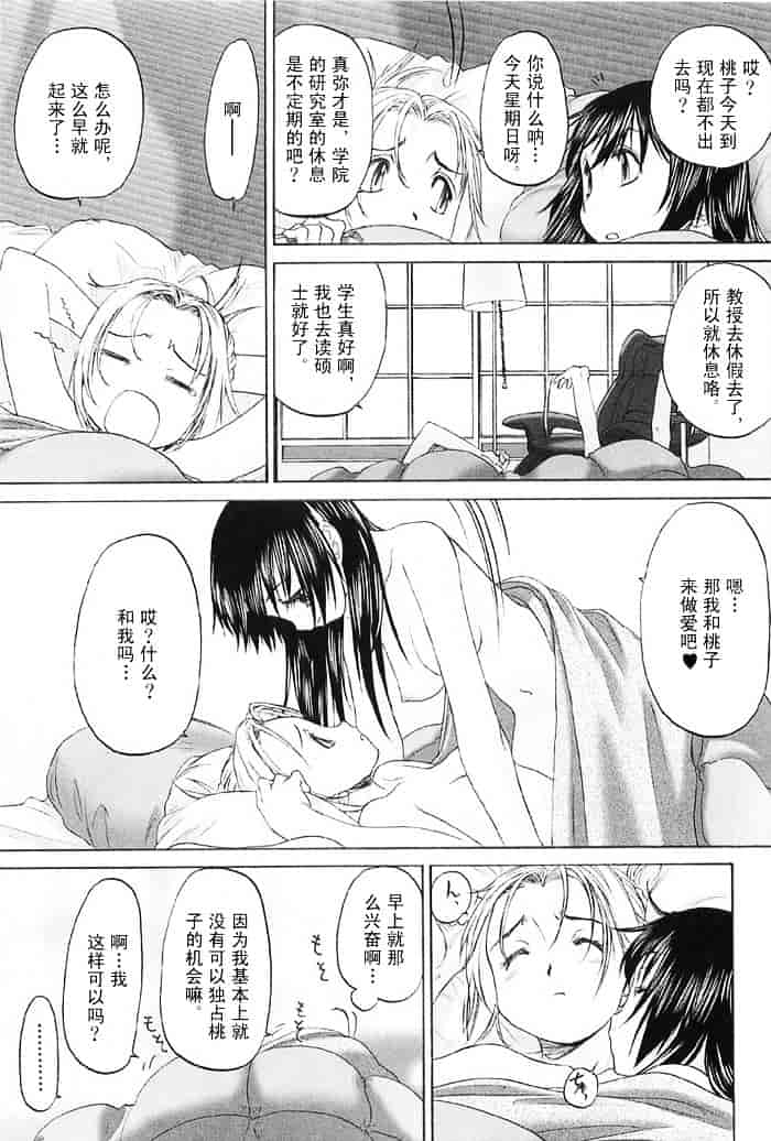 汉化版-[玄鉄絢] 少女セクト(少女派别)2_第8集
