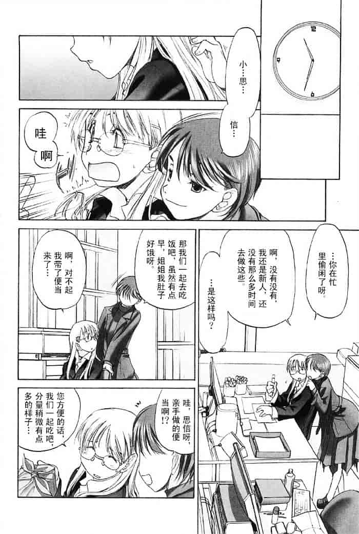 汉化版-[玄鉄絢] 少女セクト(少女派别)2_第8集