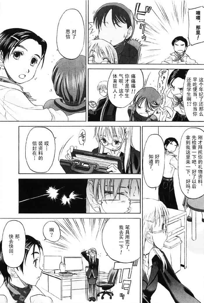 汉化版-[玄鉄絢] 少女セクト(少女派别)2_第8集