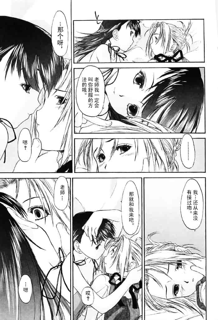 汉化版-[玄鉄絢] 少女セクト(少女派别)2_第1集