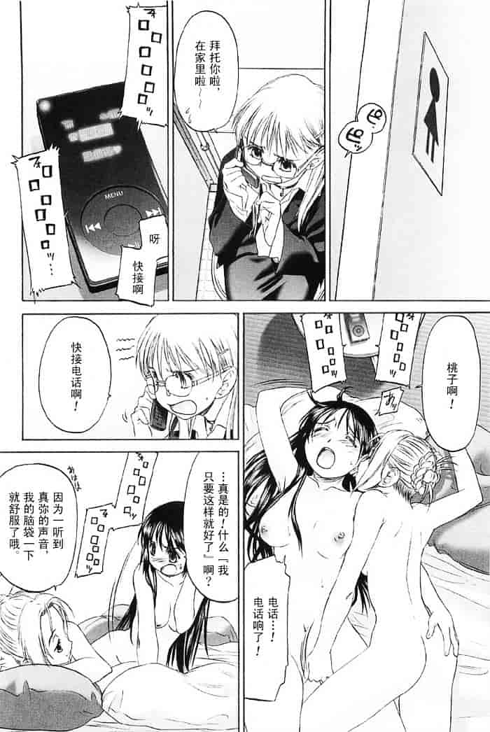 汉化版-[玄鉄絢] 少女セクト(少女派别)2_第8集