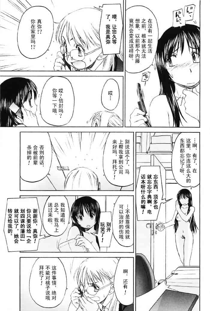 汉化版-[玄鉄絢] 少女セクト(少女派别)2_第8集