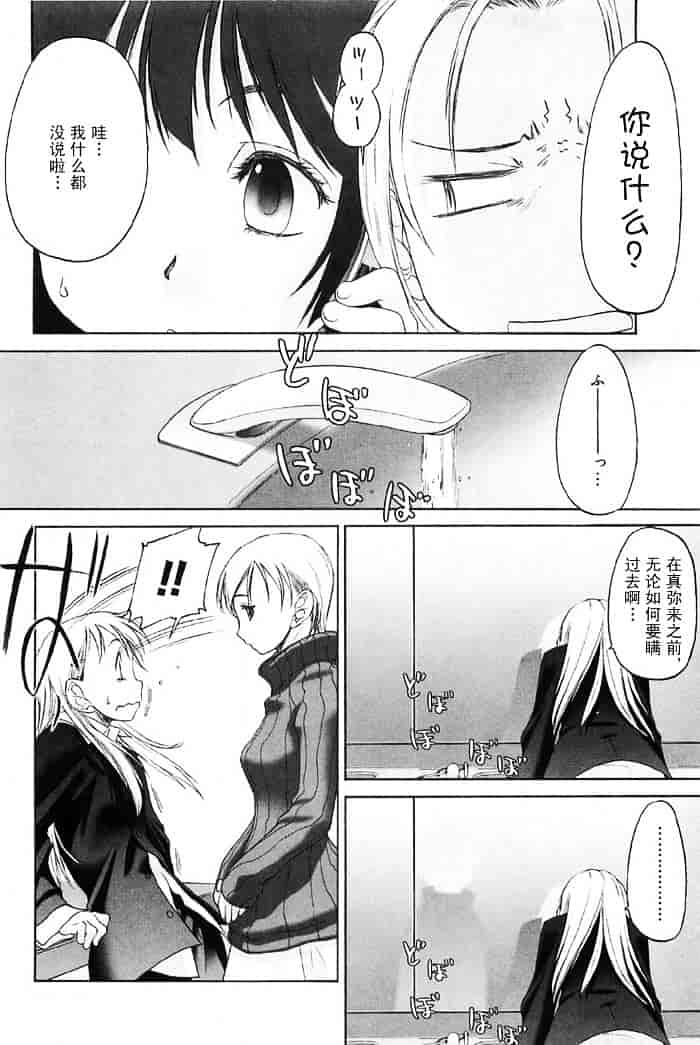 汉化版-[玄鉄絢] 少女セクト(少女派别)2_第8集
