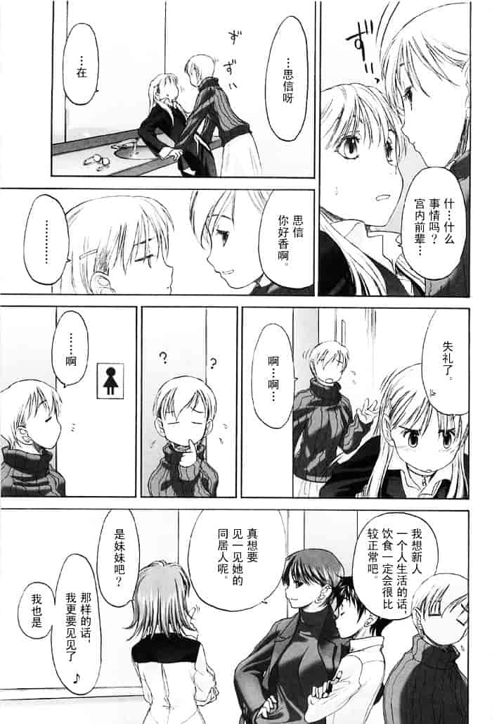 汉化版-[玄鉄絢] 少女セクト(少女派别)2_第8集