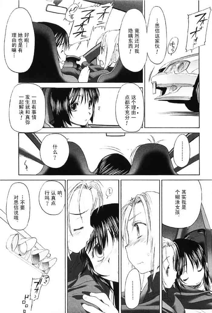 汉化版-[玄鉄絢] 少女セクト(少女派别)2_第8集