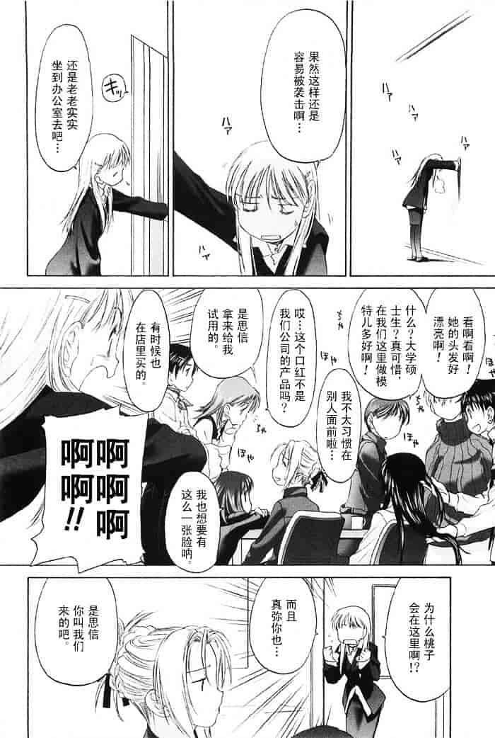汉化版-[玄鉄絢] 少女セクト(少女派别)2_第8集
