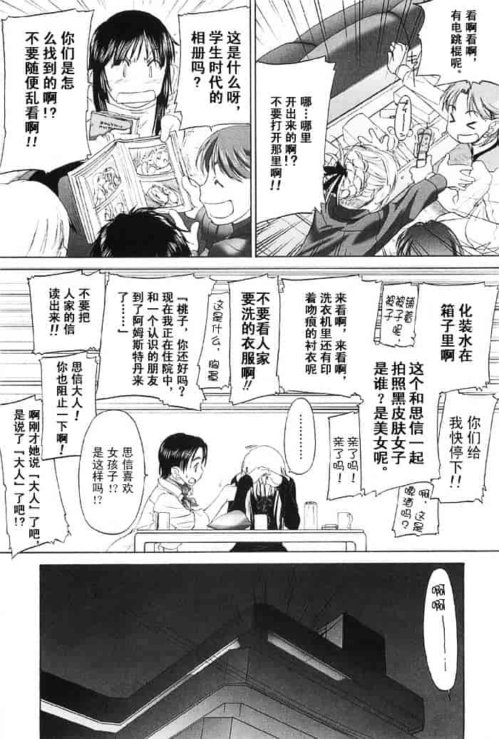 汉化版-[玄鉄絢] 少女セクト(少女派别)2_第8集