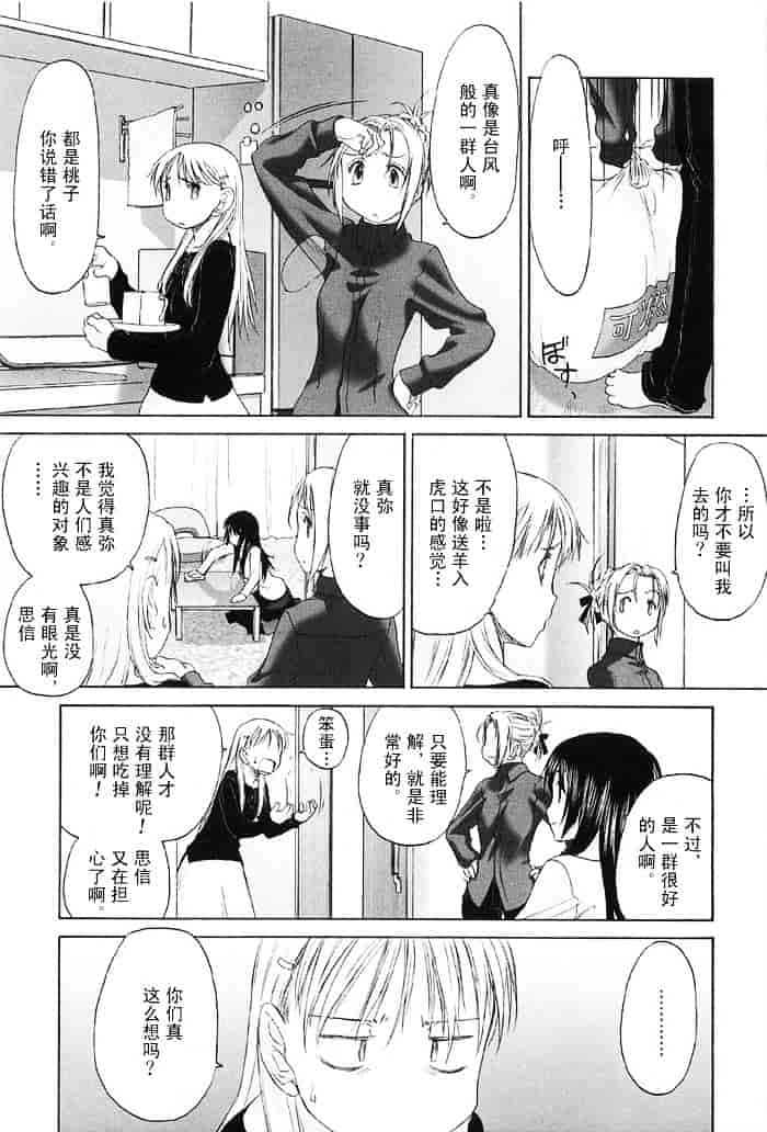 汉化版-[玄鉄絢] 少女セクト(少女派别)2_第8集