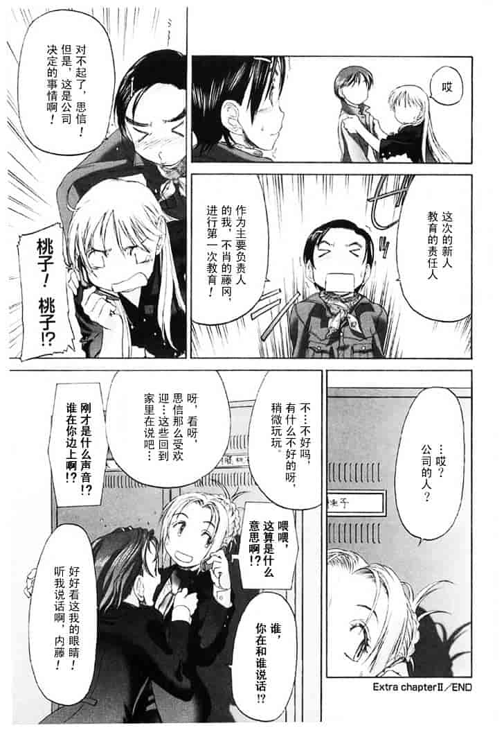 汉化版-[玄鉄絢] 少女セクト(少女派别)2_第9集