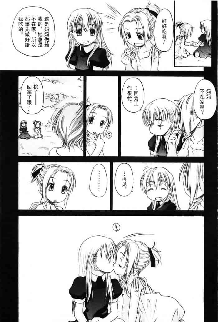 汉化版-[玄鉄絢] 少女セクト(少女派别)2_第9集