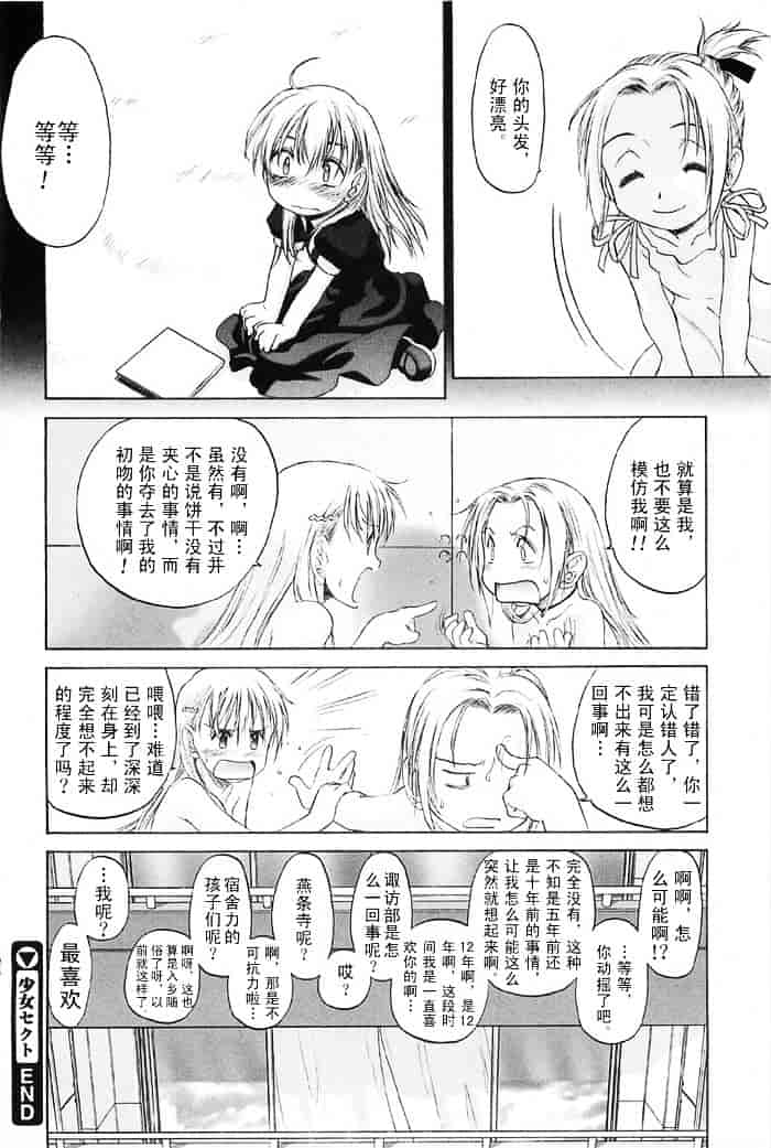 汉化版-[玄鉄絢] 少女セクト(少女派别)2_第9集