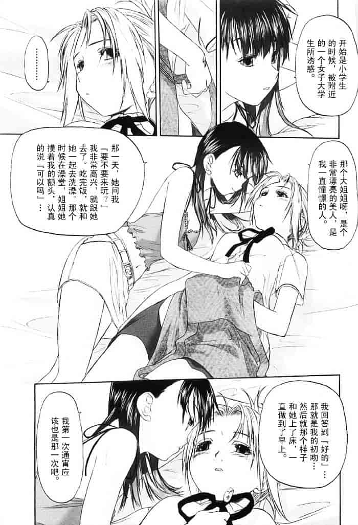 汉化版-[玄鉄絢] 少女セクト(少女派别)2_第1集