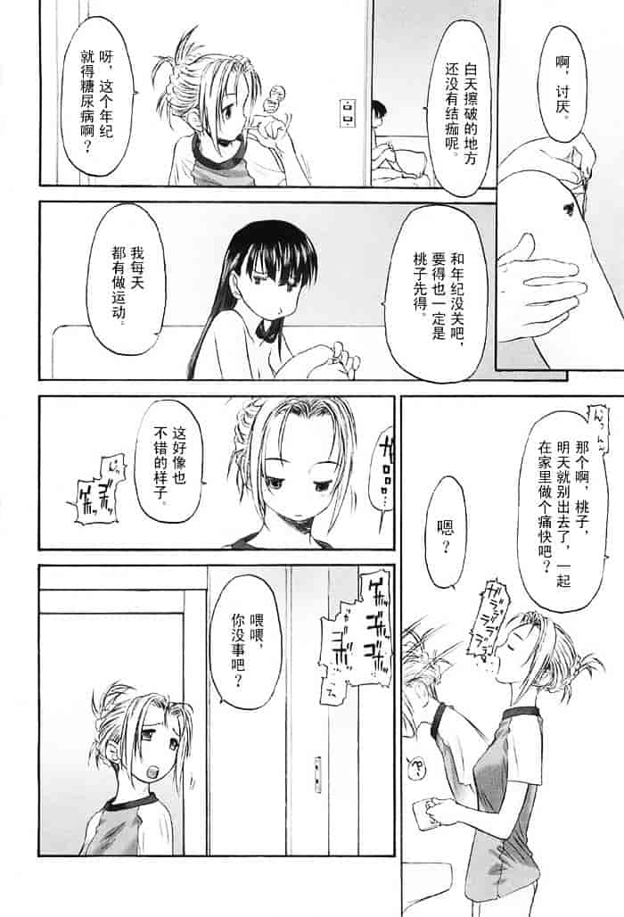 汉化版-[玄鉄絢] 少女セクト(少女派别)2_第2集