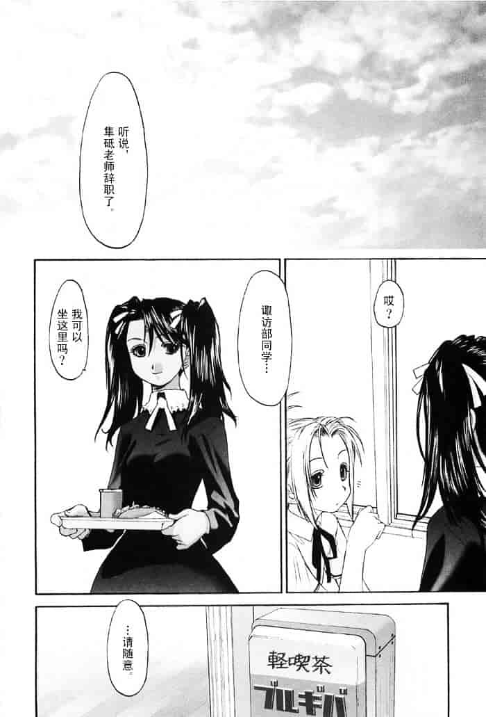 汉化版-[玄鉄絢] 少女セクト(少女派别)2_第2集